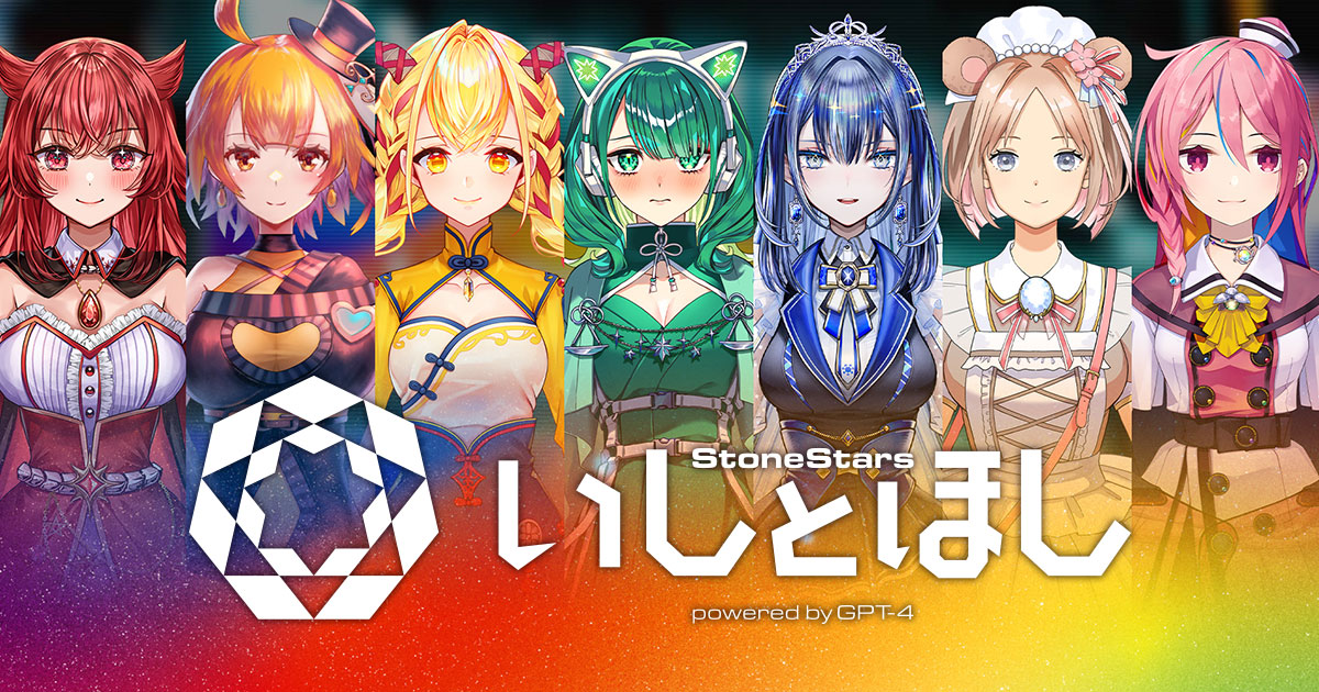 いしとほしプロジェクト